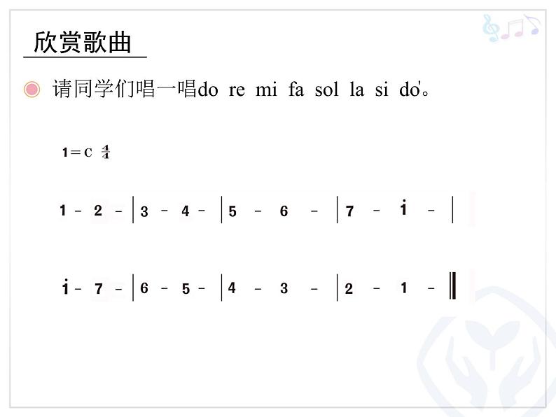 人教版小学三年级音乐哆来咪 课件 (3)第4页