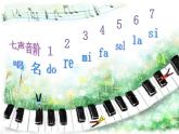 人教版小学三年级音乐哆来咪 课件 (4)