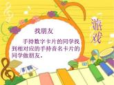 人教版小学三年级音乐哆来咪 课件 (4)