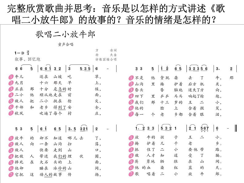 人教版小学三年级音乐歌唱二小放牛郎 课件 (1)04