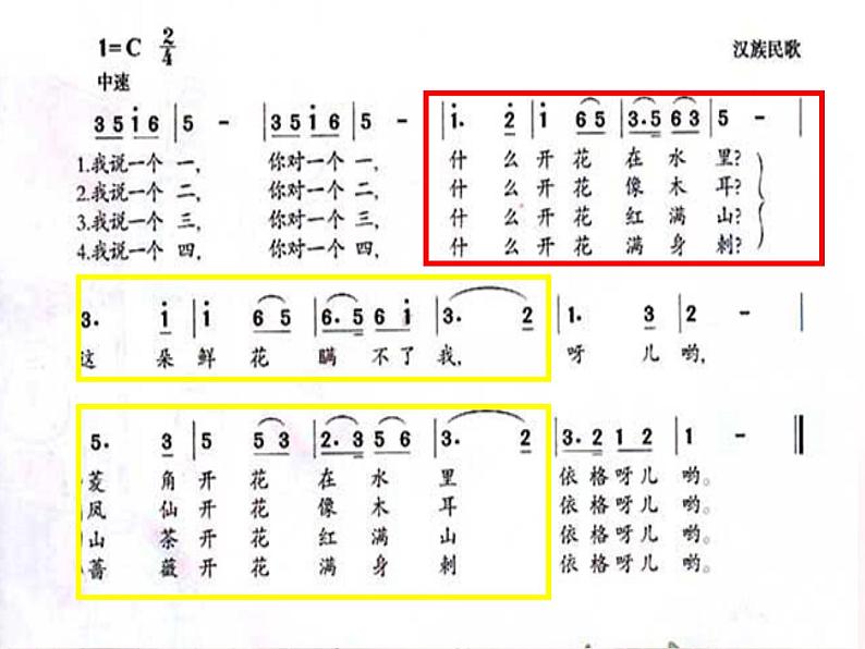 人教版小学三年级音乐对鲜花 课件 (2)05