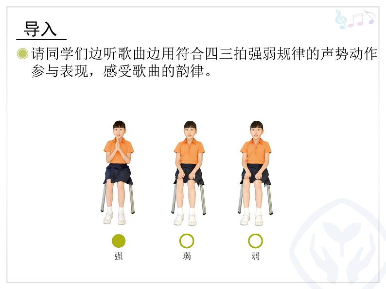 人教版小学三年级音乐法国号 课件 (1)06