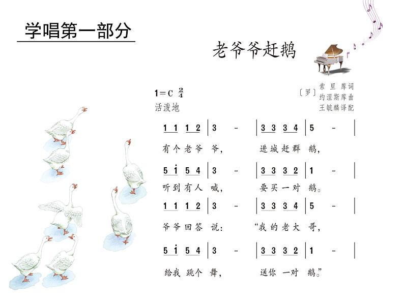 人教版小学三年级音乐老爷爷赶鹅 课件 (2)06