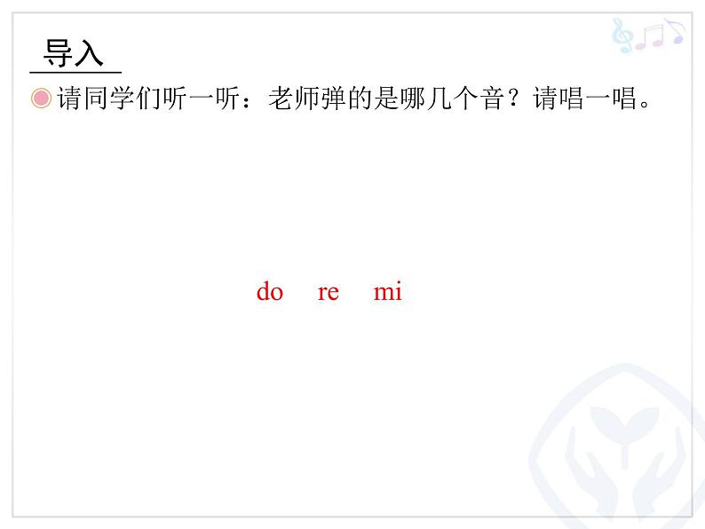 人教版小学三年级音乐哆来咪 课件 (5)第2页