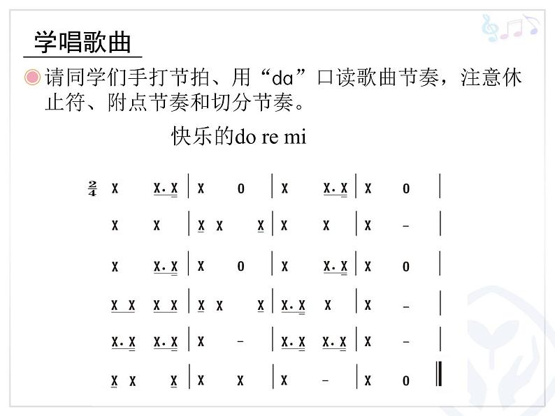 人教版小学三年级音乐哆来咪 课件 (5)第5页