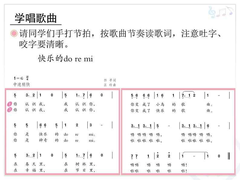 人教版小学三年级音乐哆来咪 课件 (5)第6页