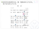 人教版小學(xué)三年級音樂采山 課件 (4)