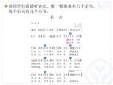 人教版小学三年级音乐采山 课件 (4)