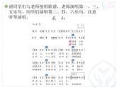 人教版小学三年级音乐采山 课件 (4)