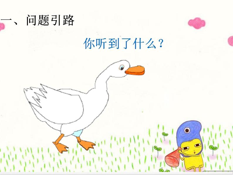 人教版小学三年级音乐老爷爷赶鹅 课件 (5)第2页