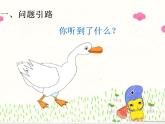 人教版小学三年级音乐老爷爷赶鹅 课件 (5)