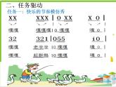 人教版小学三年级音乐老爷爷赶鹅 课件 (5)