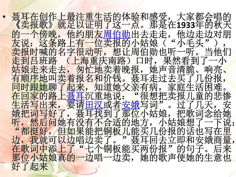 人教版小学三年级音乐卖报歌 课件 (2)04