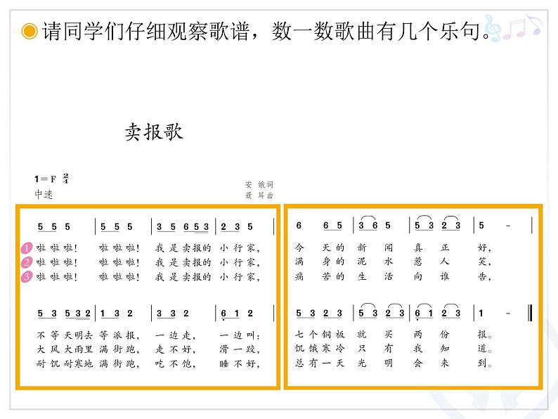 人教版小学三年级音乐卖报歌 课件 (2)06