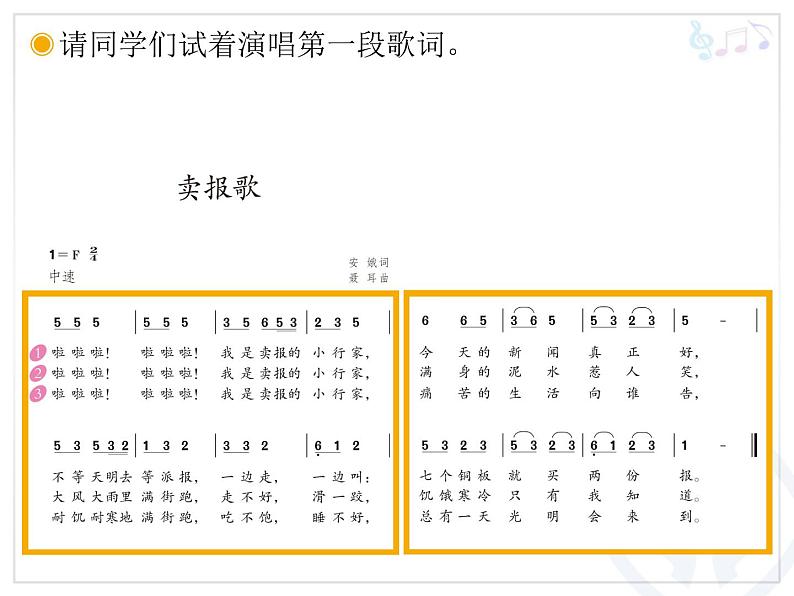 人教版小学三年级音乐卖报歌 课件 (2)08