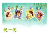 人教版小学三年级音乐蜗牛与黄鹂鸟 课件 (3)