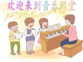 人教版小学三年级音乐土耳其进行曲 课件 (2)