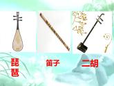 人教版小學三年級音樂紫竹調(diào) 課件 (1)