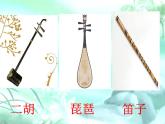 人教版小學三年級音樂紫竹調(diào) 課件 (1)
