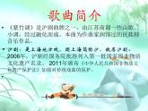 人教版小學三年級音樂紫竹調(diào) 課件 (1)