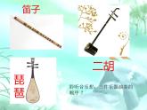 人教版小學三年級音樂紫竹調(diào) 課件 (1)