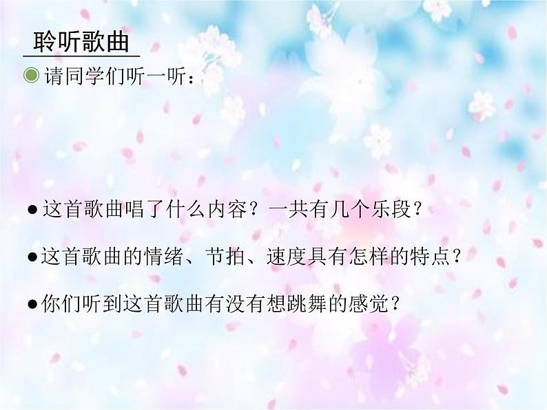 人教版小学三年级音乐稍息 立正 站好 课件 (2)03