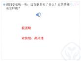 人教版小学三年级音乐捉泥鳅 课件 (4)