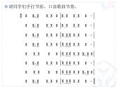 人教版小学三年级音乐捉泥鳅 课件 (4)