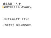 人教版小学三年级音乐我是人民的小骑兵 课件