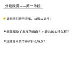 人教版小学三年级音乐我是人民的小骑兵 课件