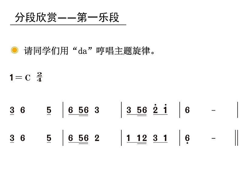 人教版小学三年级音乐我是人民的小骑兵 课件第6页