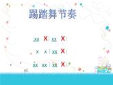 人教版小学三年级音乐年轻的朋友 课件