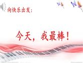人教版小學(xué)三年級(jí)音樂(lè)太陽(yáng)出來(lái)了 課件 (2)