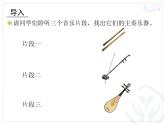 人教版小學三年級音樂紫竹調(diào) 課件 (2)