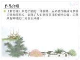 人教版小學三年級音樂紫竹調(diào) 課件 (2)