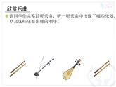 人教版小學三年級音樂紫竹調(diào) 課件 (2)