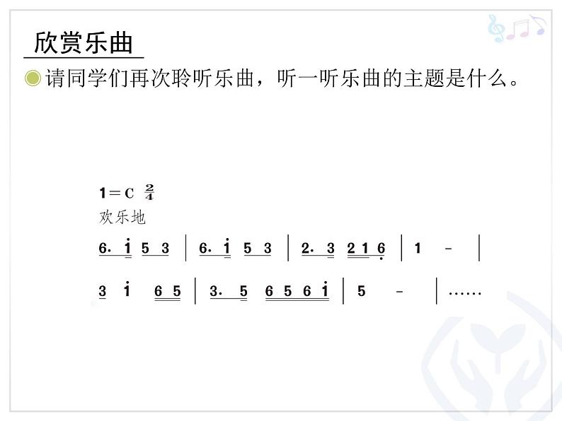 人教版小学三年级音乐紫竹调 课件 (2)06