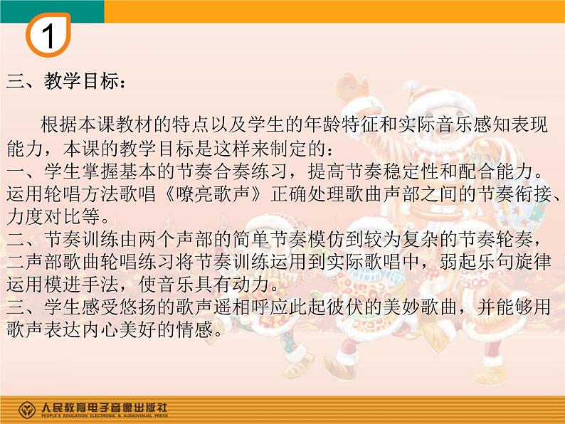 人教版小学三年级音乐你唱歌 我来和 课件04