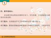 人教版小學三年級音樂你唱歌 我來和 課件