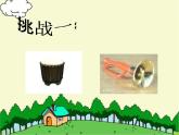 人教版小学三年级音乐我是小小音乐家 课件 (1)