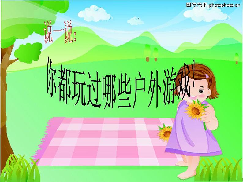 人教版小学三年级音乐捉泥鳅 课件 (3)01