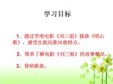 人教版小学四年级音乐唱山歌 课件 (2)