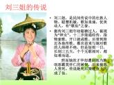 人教版小學(xué)四年級(jí)音樂唱山歌 課件 (2)