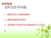 人教版小學(xué)四年級(jí)音樂唱山歌 課件 (2)
