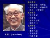 人教版小學四年級音樂牧童短笛 課件