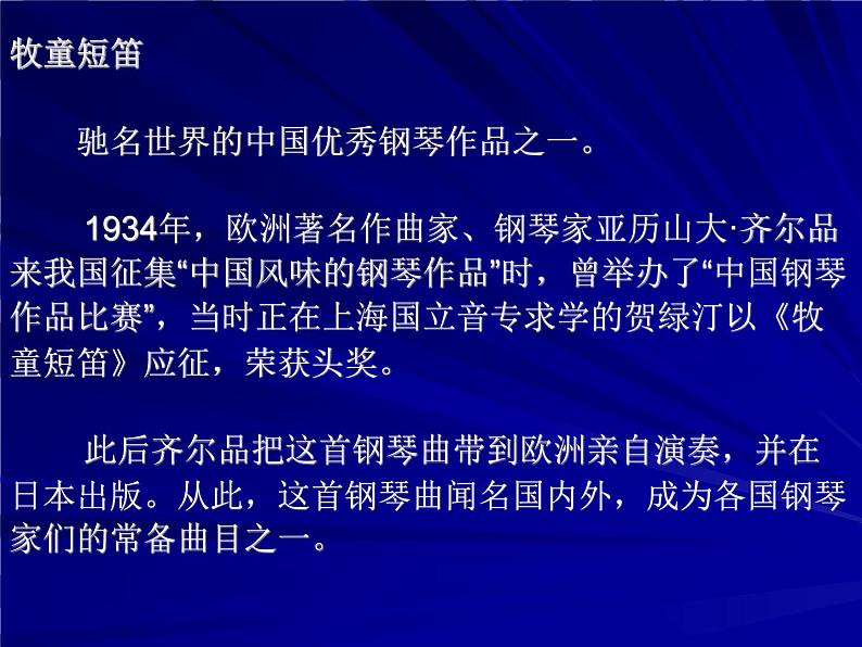 人教版小学四年级音乐牧童短笛 课件04