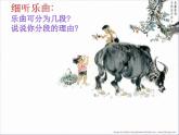 人教版小學四年級音樂牧童短笛 課件
