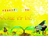 人教版小学四年级音乐大海啊，故乡 课件