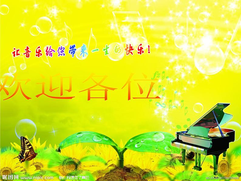 人教版小学四年级音乐大海啊，故乡 课件01