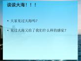 人教版小学四年级音乐大海啊，故乡 课件